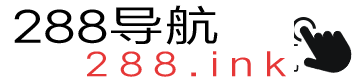 288导航